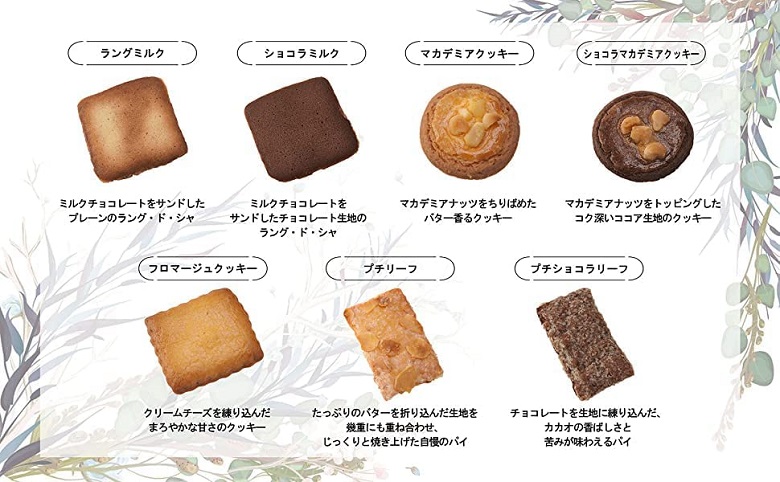おいしさの森　RUYSDAEL_クッキー